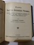 Българо английски речникь -К Стефановь, снимка 2