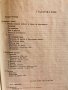 Албум Перник т.3 - Йорданка Чангова-издание БАН-1992г., снимка 6