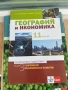 Учебници по география за профилирана подготовка , снимка 4