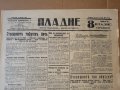 Вестник ПЛАДНЕ 1932 г. Царство България, снимка 2