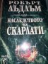 Робърт Лъдлъм романи, снимка 9