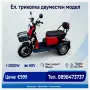 Електрическа триколка двуместен модел 2000W , снимка 17
