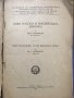 Нови насоки в библейската критика - проф. Марковски, снимка 2