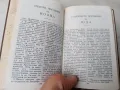 Стара Библия 1933,Придворна печатница София, Новиятъ Заветъ, снимка 8