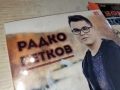 РАДКО ПЕТКОВ 1012251221, снимка 3