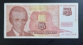 Югославия.
5 нови динара.
1994 година.
По рядка банкнота., снимка 1
