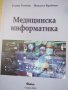 Медицинска информатика-Никола Врабчев, Генчо Генчев, снимка 2