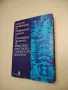 Ветеринарно-санитарна експертиза на месото, рибите и яйцата - Игнат Емануилов, снимка 12