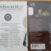 Стефан Димитров cd 15 лв брой, снимка 2 - CD дискове - 30194518