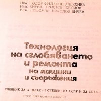 Технология на сглобяването и ремонта на машини и съоръжения. Техника-1989г., снимка 2 - Специализирана литература - 34438653