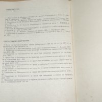 Охрана на труда. Противопожарна охрана, снимка 3 - Специализирана литература - 40749983