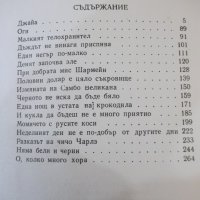 Книга "Джайя . Оги - Александър Бабек" - 264 стр., снимка 9 - Детски книжки - 44353479