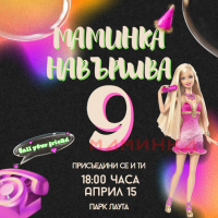 Дигитални покани за малки и големи, снимка 2 - Покани - 44789452