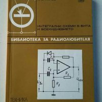 Книги за радиолюбители и др.2, снимка 10 - Специализирана литература - 31088646