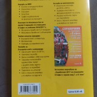Справочник 2017 за кандидатстващите след 7. клас, снимка 3 - Енциклопедии, справочници - 42291201