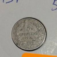 Монета 5 стотинки 1913 година Княжество България- 18316, снимка 3 - Нумизматика и бонистика - 31056388