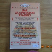 Как да съчетаем храните -по системата Сила за живот, снимка 2 - Специализирана литература - 34052619