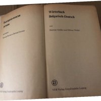 Bulgarisch - Deutsch Worterbuch , снимка 2 - Чуждоезиково обучение, речници - 34896204