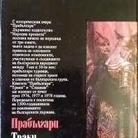 Прабългари: Произход, етническо своеобразие, исторически път. Иван Богданов 1976 г. , снимка 2 - Българска литература - 37275719