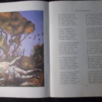 Книга "Баллады - В. А. Жуковский" - 40 стр., снимка 4 - Детски книжки - 35584993