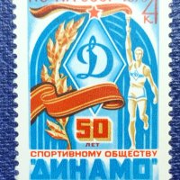 СССР, 1973 г. - самостоятелна пощенска марка, спорт, 1*13, снимка 1 - Филателия - 36824891