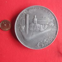 Настолен руски медал плакет Тургенев 1968