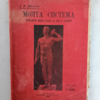 Моята система, снимка 1 - Други - 44680187