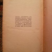 Стари книги от световната класика, снимка 11 - Художествена литература - 23381509