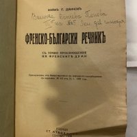 френско български речник с произношението, снимка 2 - Енциклопедии, справочници - 31185916