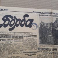 Вестник БОРБА - Пловдив 1943 г, Царство България . РЯДЪК, снимка 3 - Списания и комикси - 42123326