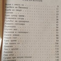 Ако можеха да говорят. Йордан Йовков, 1948г., снимка 2 - Българска литература - 31848265