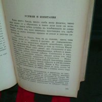 Мадам  Кюри – Романизована  биография  от  Ева Кюри , снимка 6 - Художествена литература - 30422326