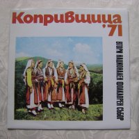 ВНА 1293 - Втори национален събор Копривщица 71, снимка 1 - Грамофонни плочи - 31578480