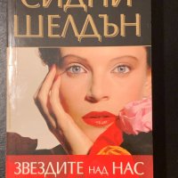 ~ Сидни Шелдън/ Тили Багшоу ~ Романи =, снимка 2 - Художествена литература - 27474681