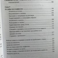 Практическо ръководство за оптици - Дейвид Макклиъри, снимка 5 - Специализирана литература - 38723983