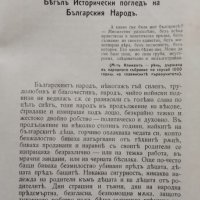Възобновяване на Третето българско царство - 22 септемврий 1908 година Теодоръ Хлебаровъ, снимка 5 - Антикварни и старинни предмети - 40249703