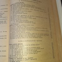 Книга Машинни елементи Г . Ангелов 1959 г, снимка 6 - Специализирана литература - 42839158