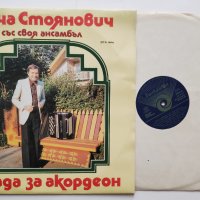 Мича Стоянович - Балада за акордеон - ВТА 1998 - сръбска музика, снимка 3 - Грамофонни плочи - 34425978