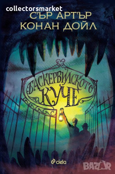 Баскервилското куче, снимка 1