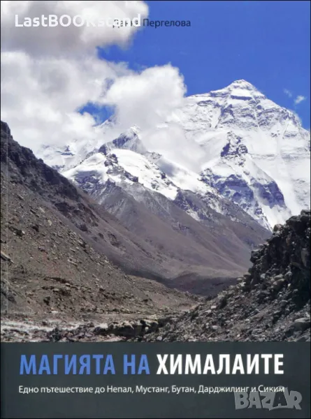 Магията на Хималаите, снимка 1