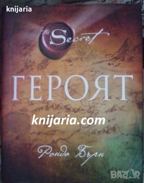 The Secret: Героят, снимка 1