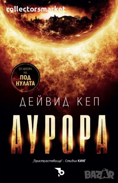 Аурора + книга ПОДАРЪК, снимка 1