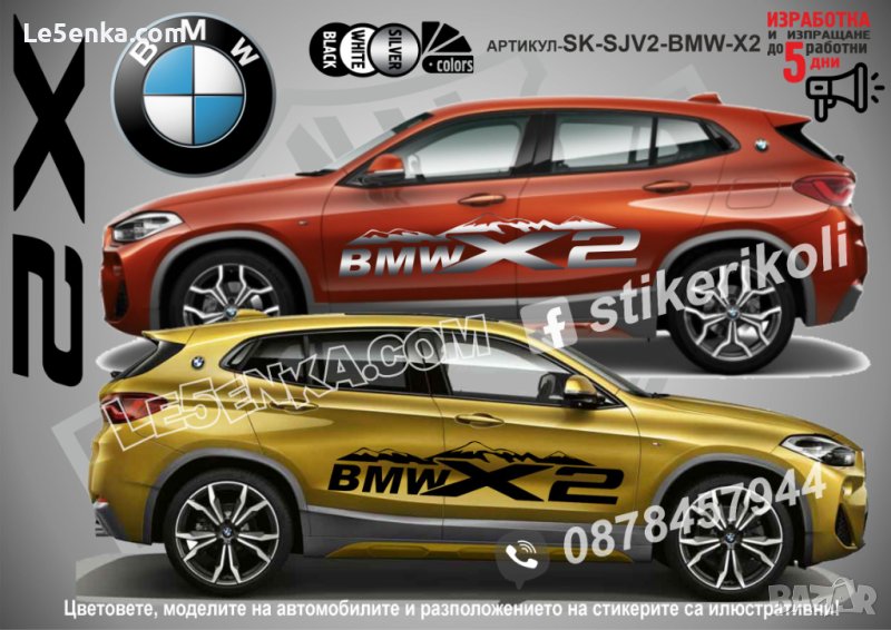 BMW X2 стикери надписи лепенки фолио SK-SJV2-BMW-X2, снимка 1