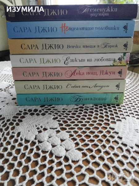 Теменужки през март - Сара Джио , снимка 1