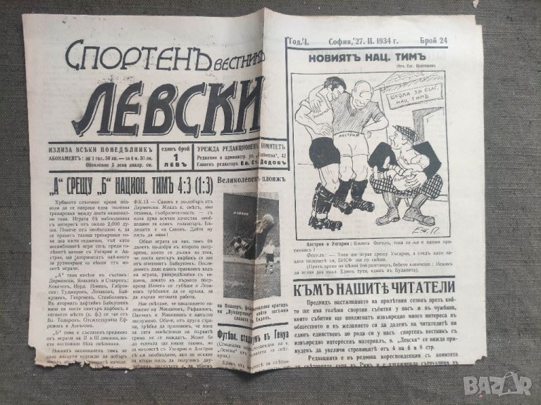 Продавам Спортен вестник Левски 1934 / бр . 24, снимка 1