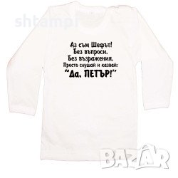 Бебешка Тениска Петровден ДА ПЕТЪР Имен ден, Празник,, снимка 1