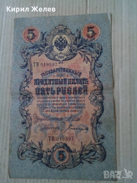 Банкнота стара руска 24151, снимка 1