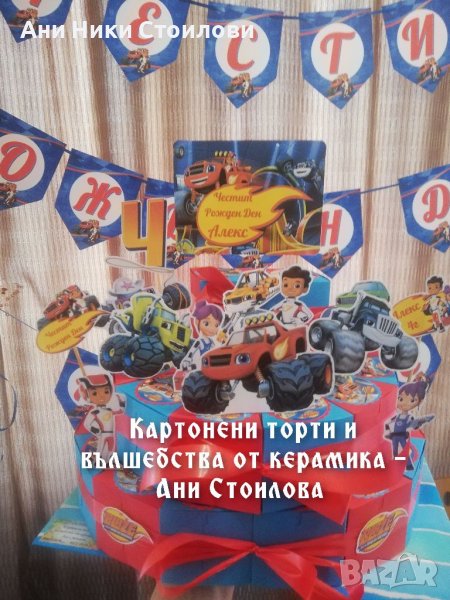 Картонена торта Пламъчко и машините , снимка 1