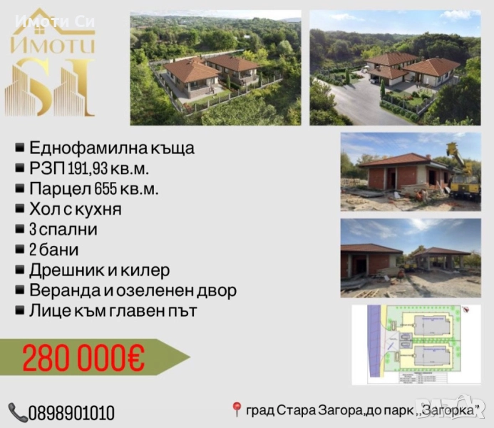 Продава се къща, снимка 1