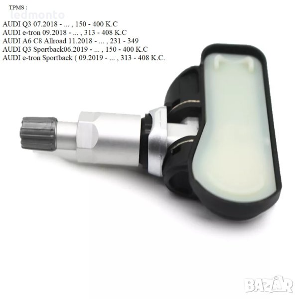 Tpms сензор за налягане на гумите Ауди tpms AUDI , снимка 1